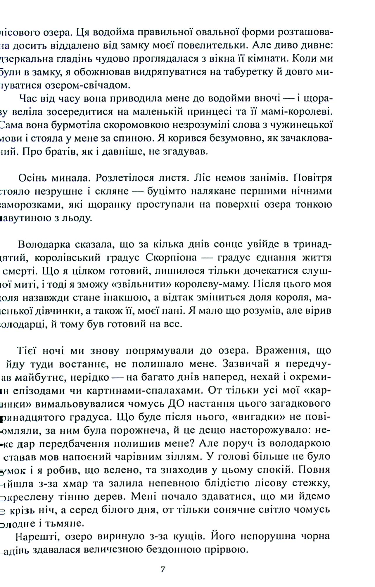 Чужими очима — фото 8
