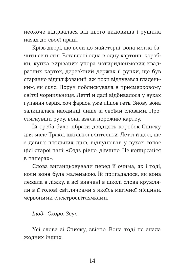 Словозахисниця — фото 13