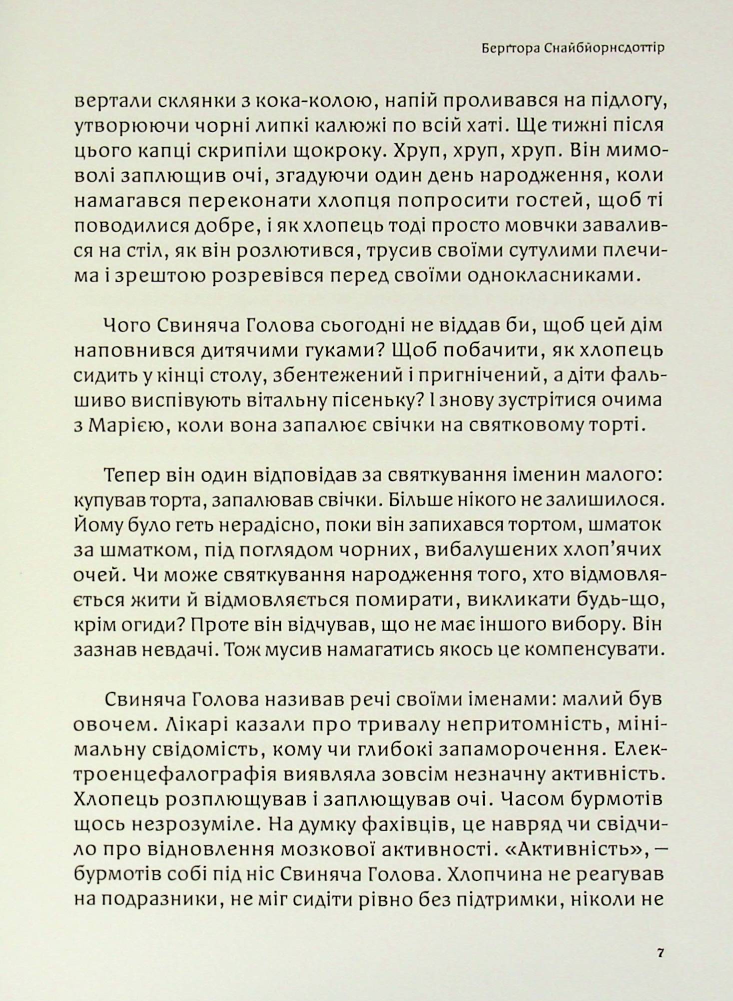 Свиняча голова — фото 9