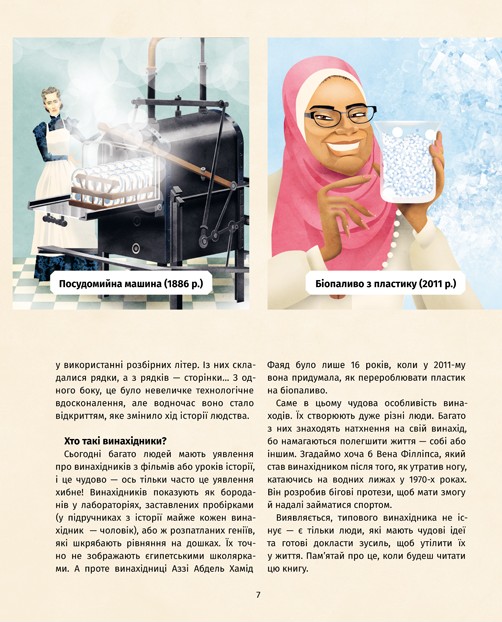Книга винаходів — фото 10