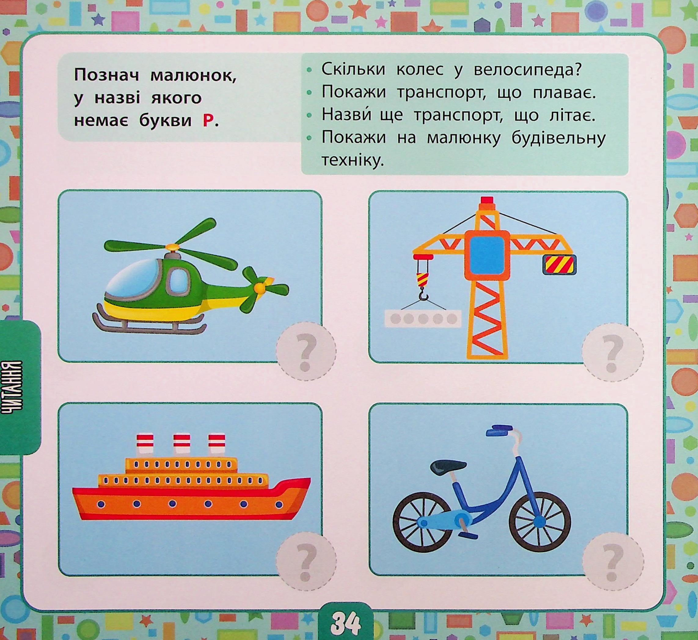 Велика книга тестів для дошкільнят. 4-5 років (+ наліпки) — фото 9