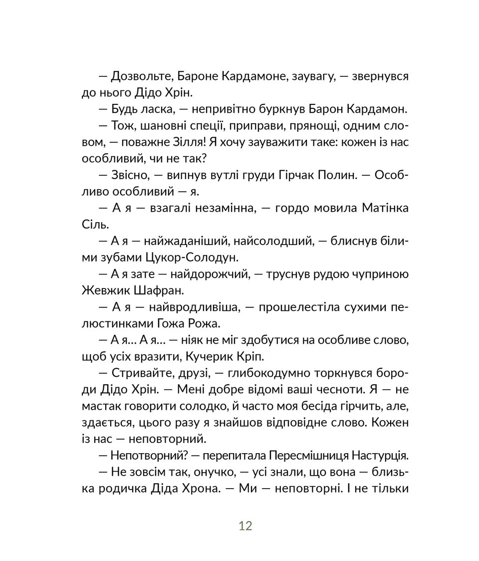 Запашні історії — фото 8