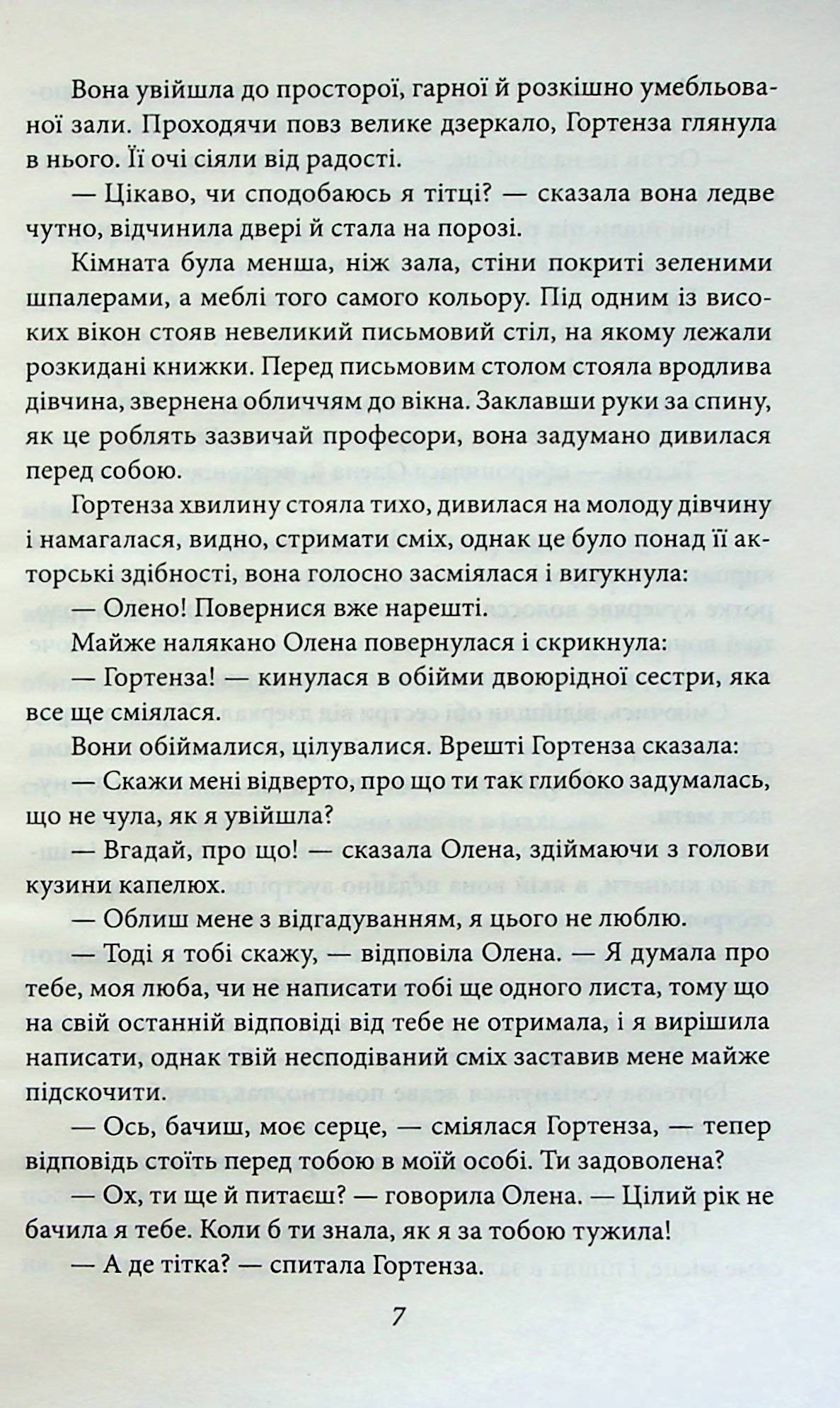 Гортенза та інші повісті — фото 8