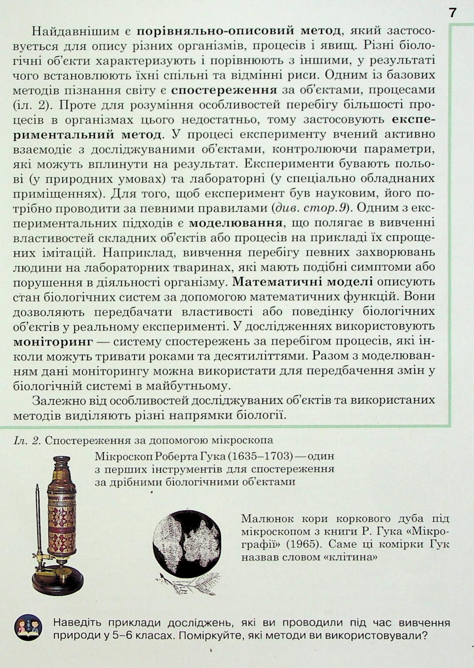 Біологія. 7 клас — фото 10