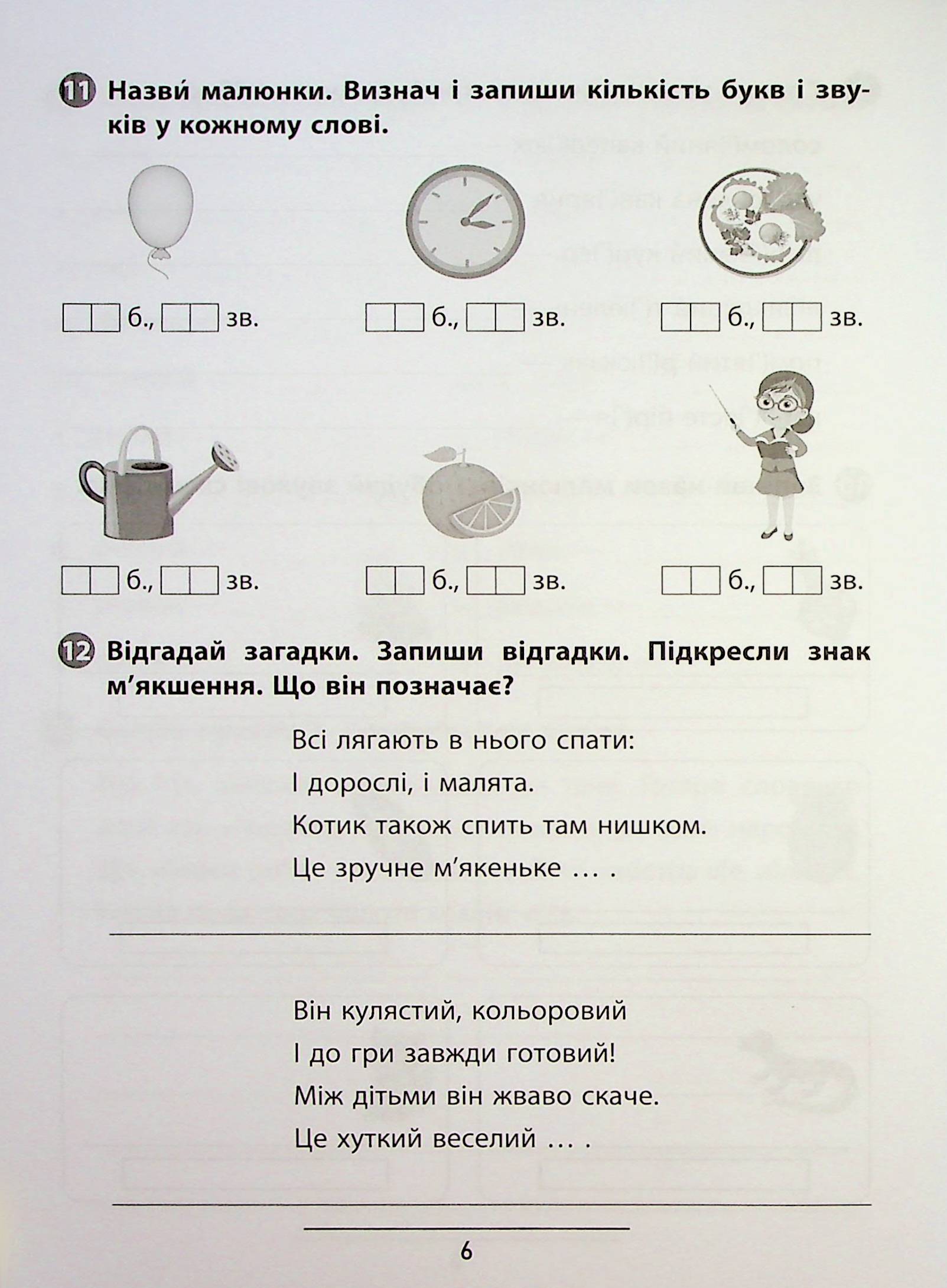 Правила та практикум. Українська мова. 3 клас — фото 9