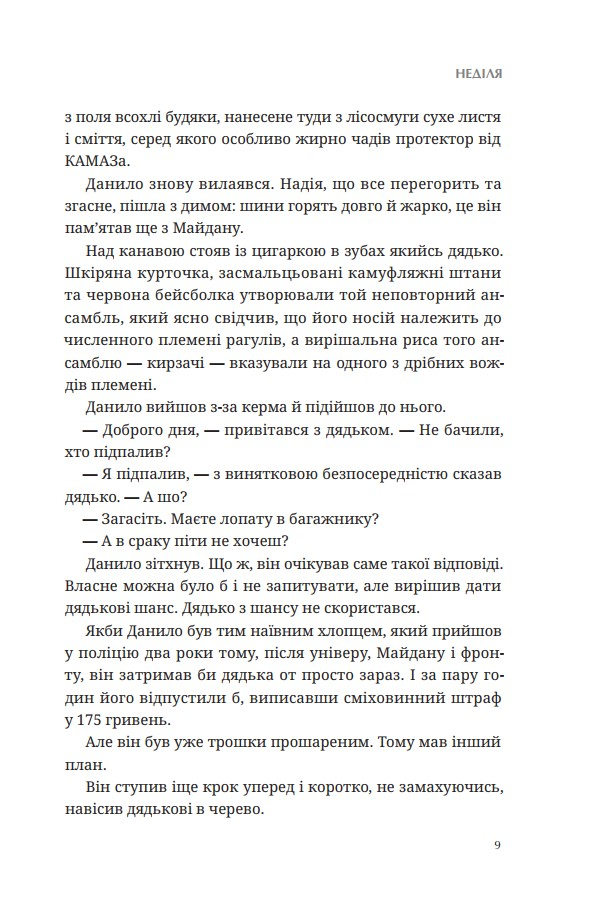 Зникнення Северина Рибалки — фото 9