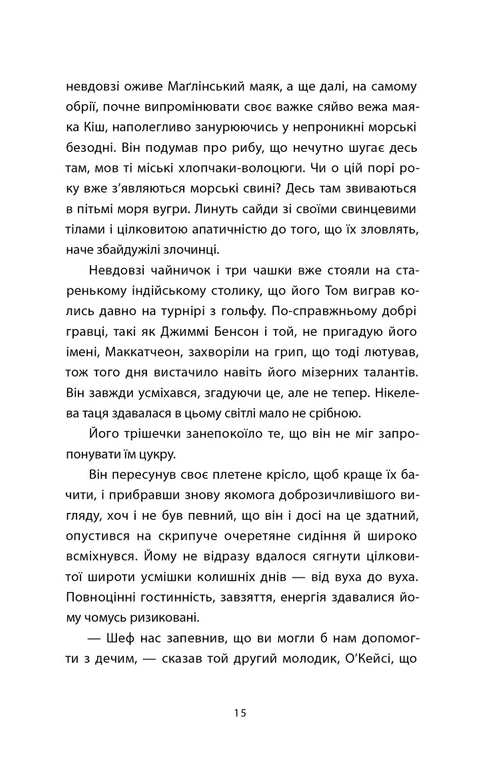Час давнього бога — фото 8
