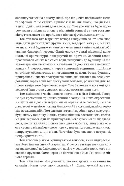 Великий Ґетсбі — фото 9