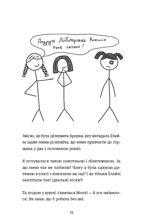 Лотті Брукс. Книга 1. Нестерпне життя Лотті Брукс — фото 9