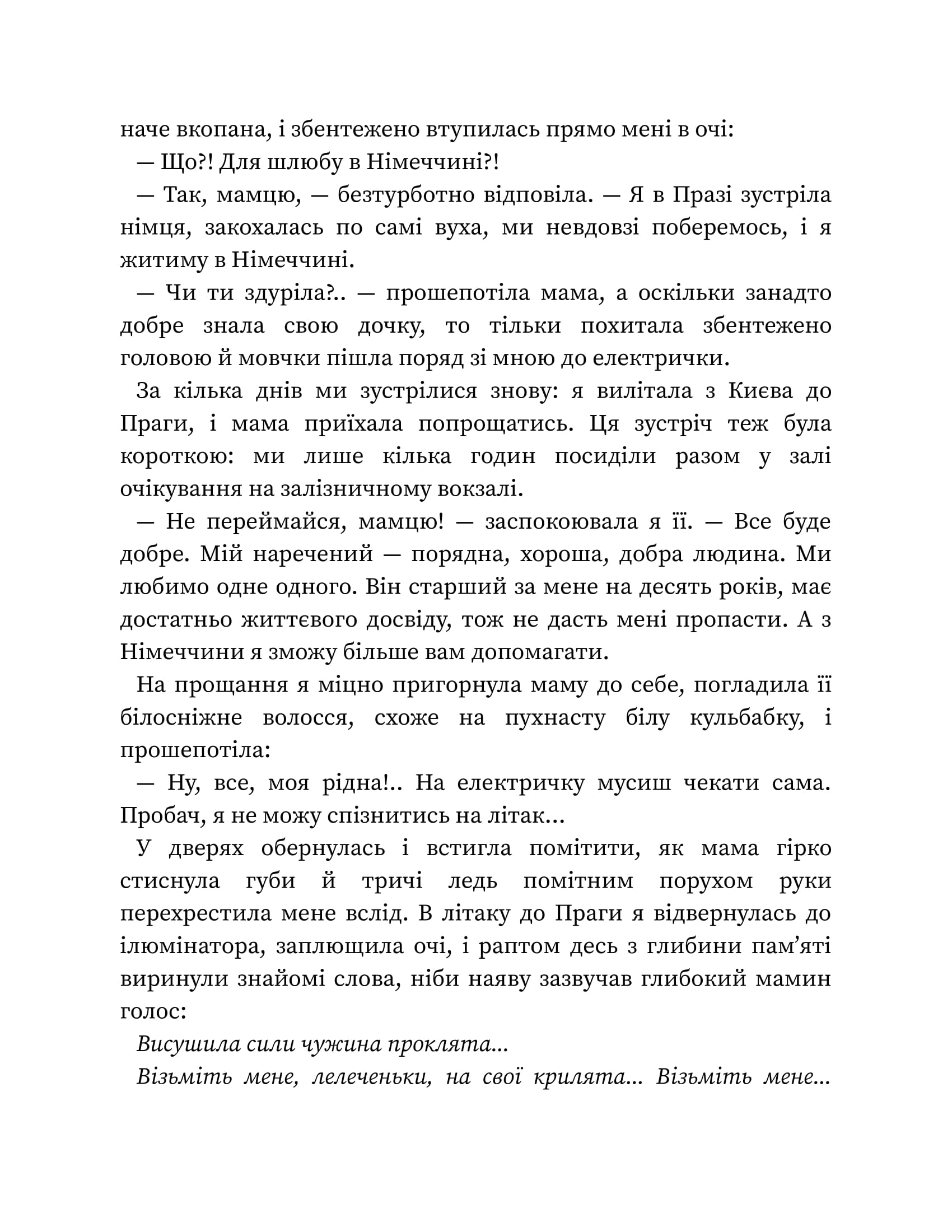 Хіба відлітали б лелеки — фото 14