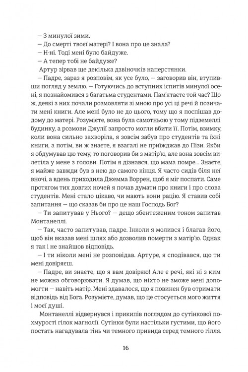 Овід — фото 13