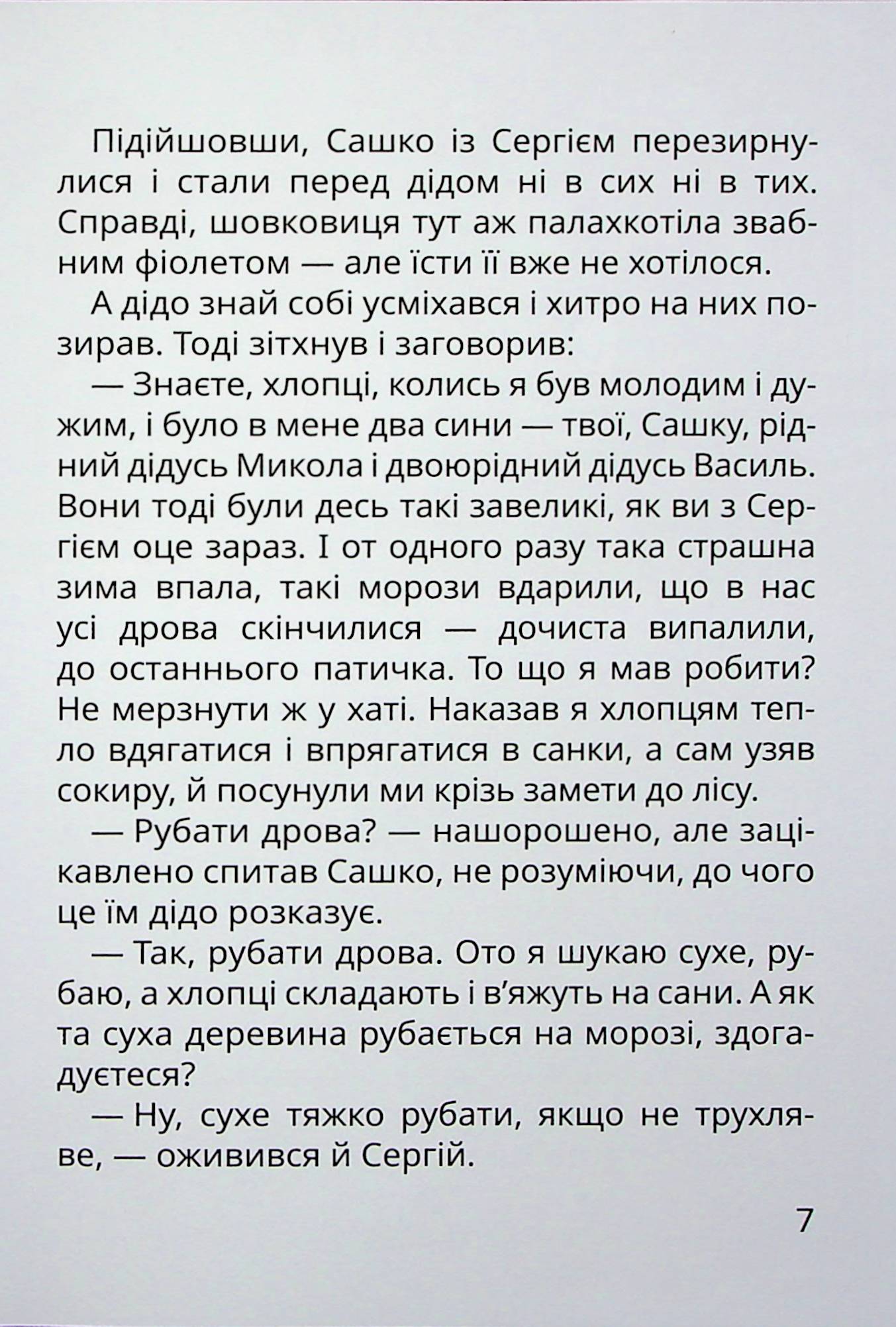 Нечиста сила та інші капосні історії — фото 6