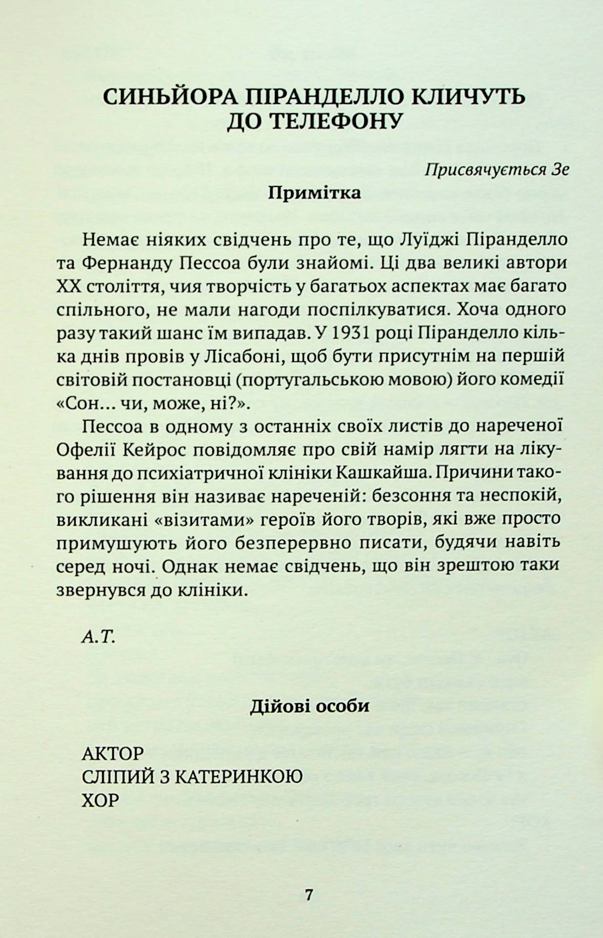 Діалоги, яких не було — фото 8