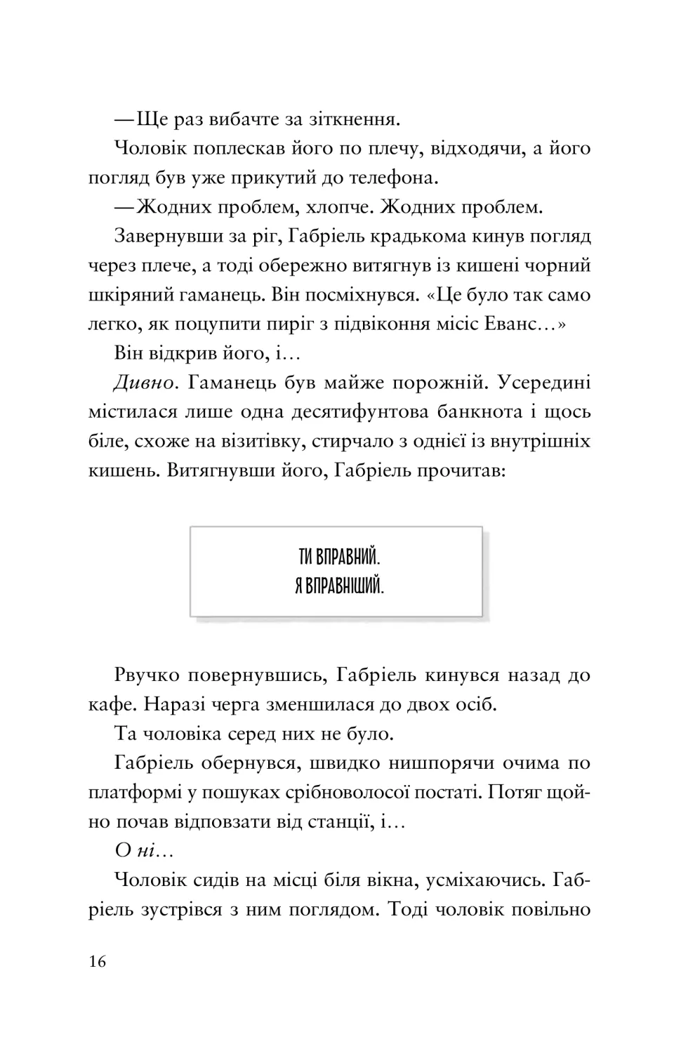 Шахрайська пристань. Школа злодіїв. Книга 1 — фото 13