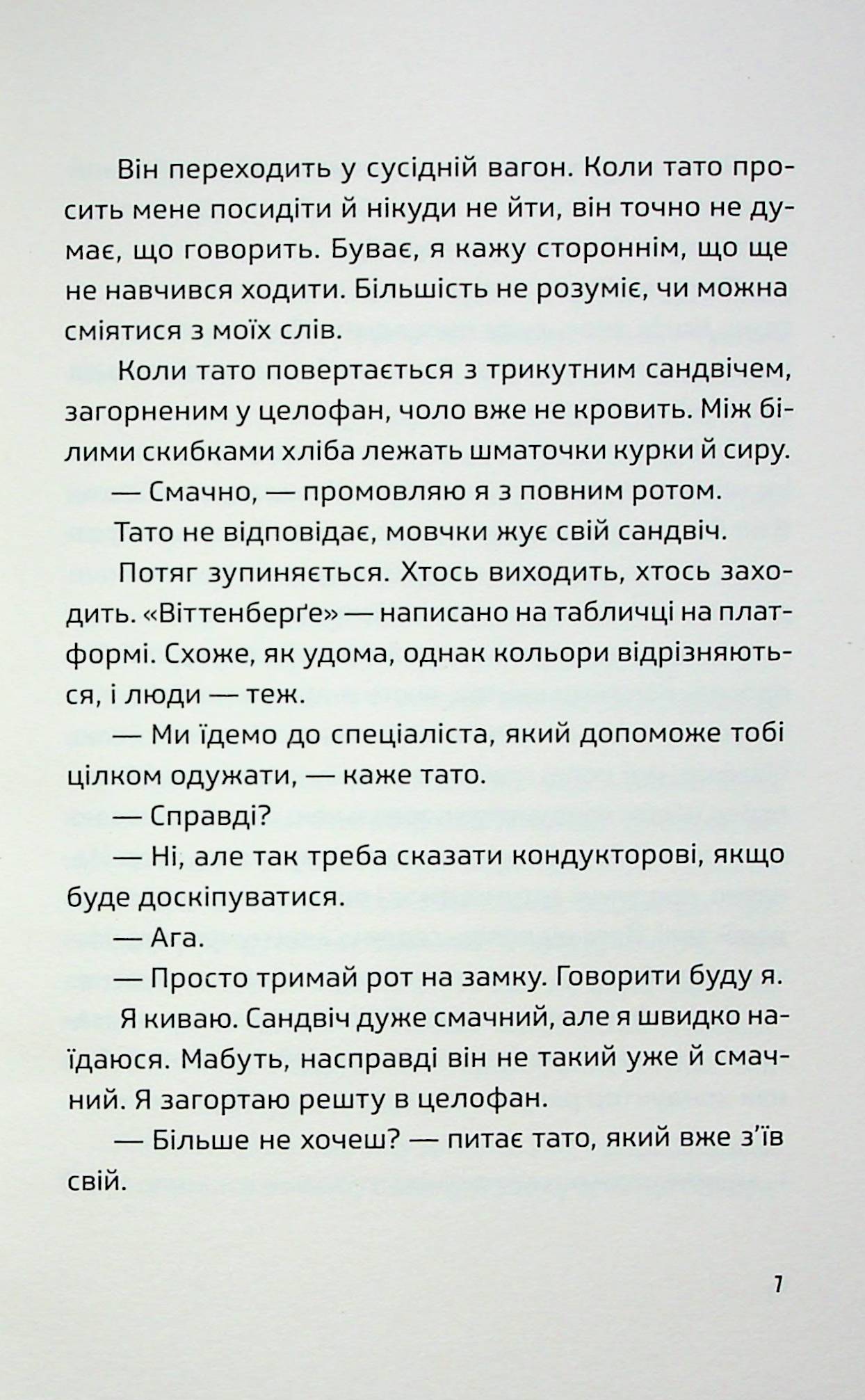 Ноги в руки, і гайда! — фото 9