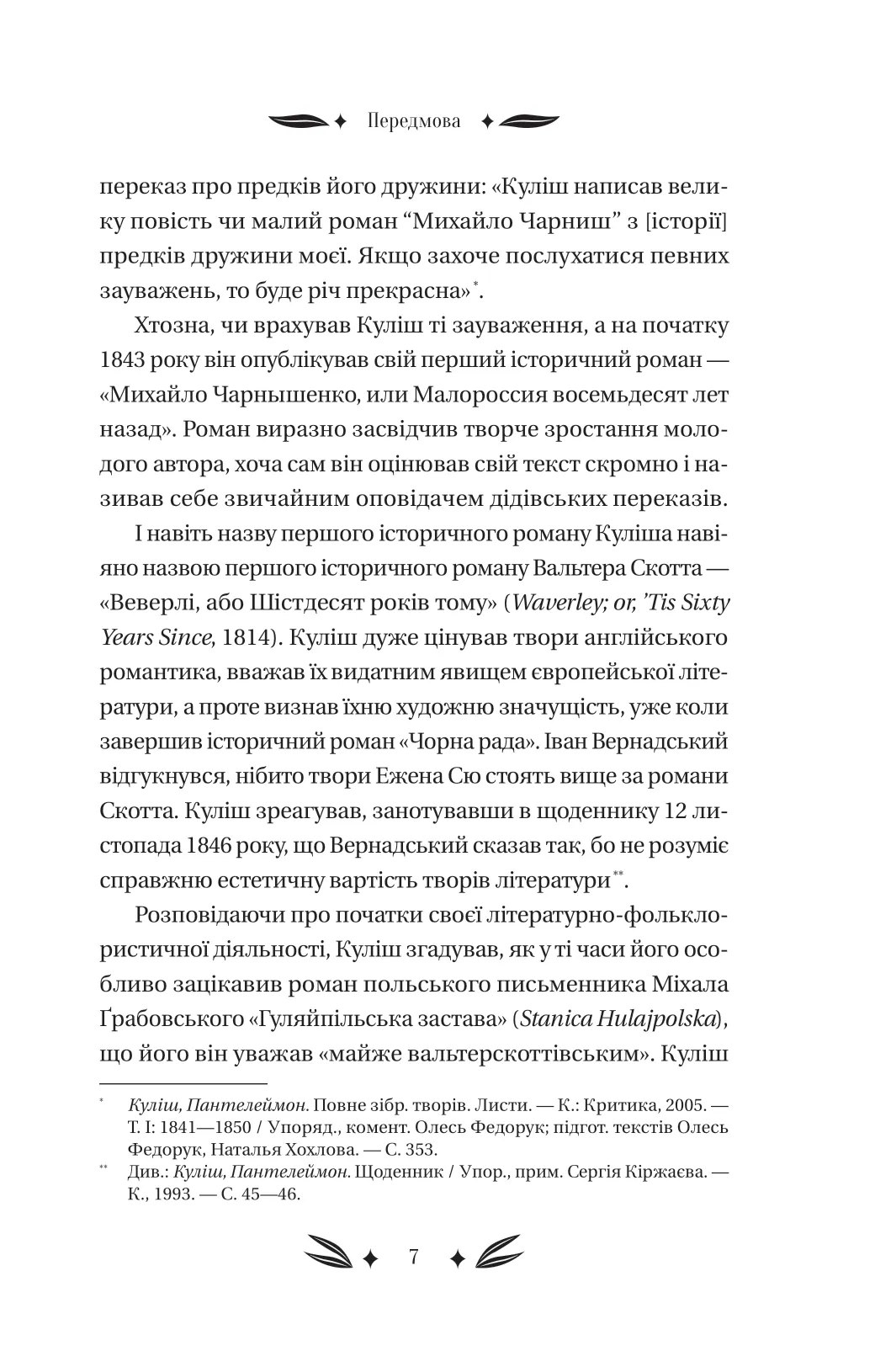 Михайло Чарнишенко, або Україна вісімдесят років тому — фото 10