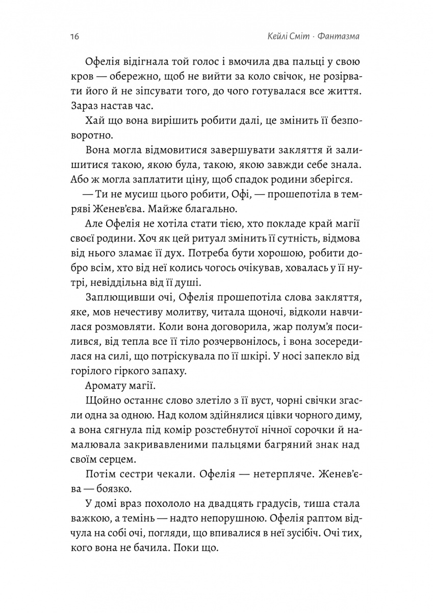 Лихі ігри. Книга 1. Фантазма — фото 8