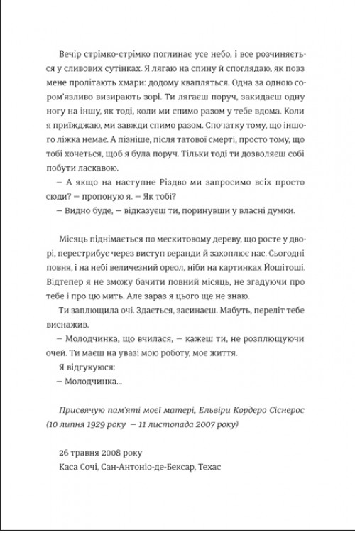 Будинок на Манго-стріт — фото 13