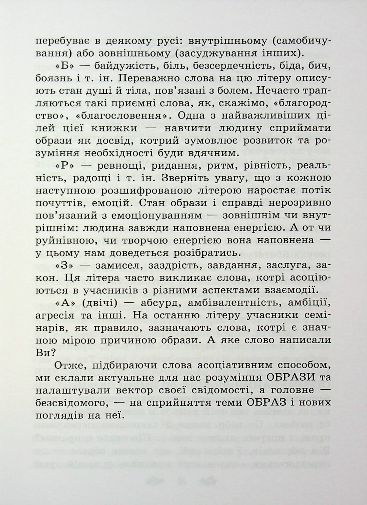 Образи на чоловіків і жіноче здоров'я — фото 7