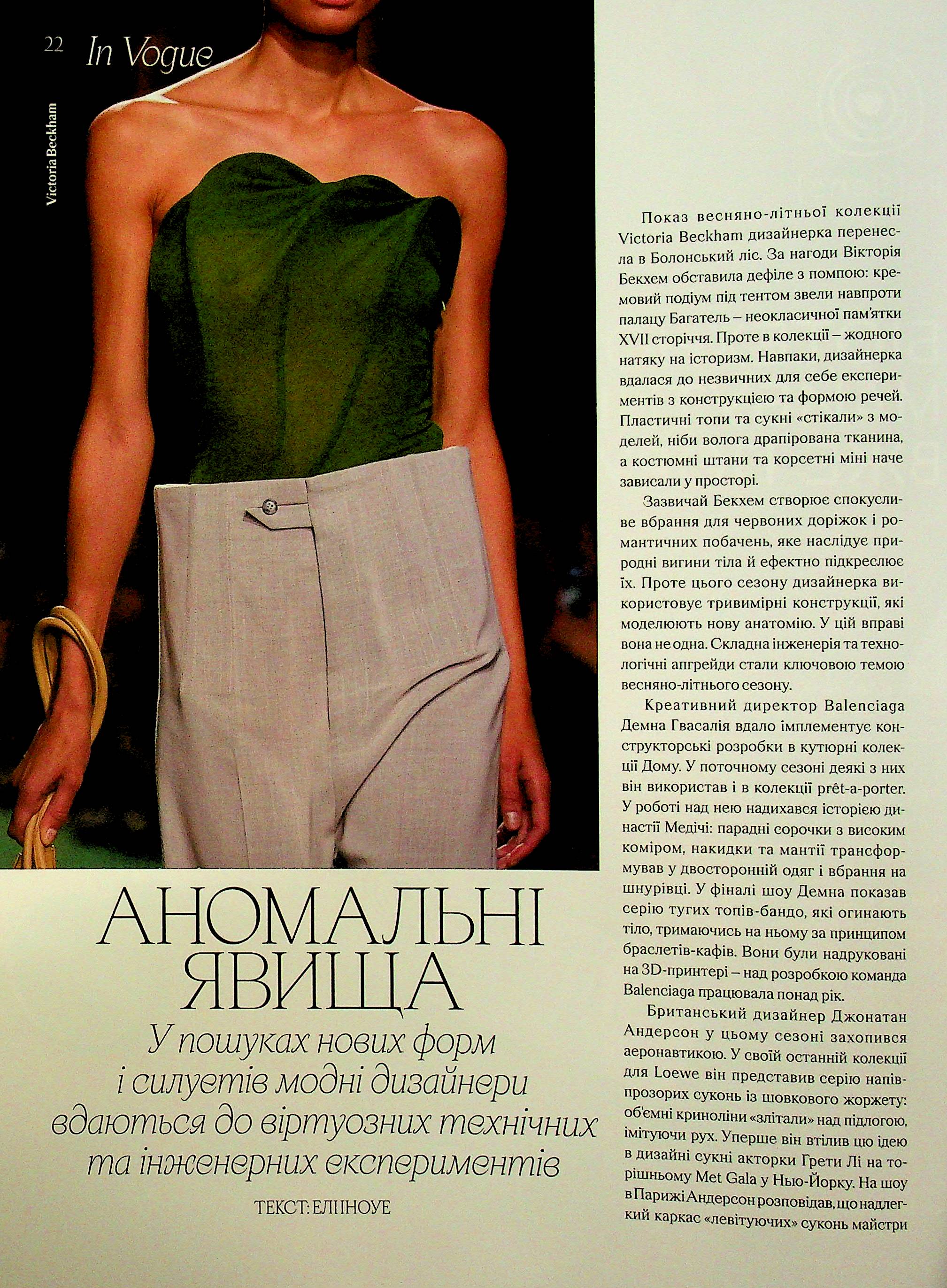 Журнал Vogue Ukraine Edition №9 весна 2025 — фото 8