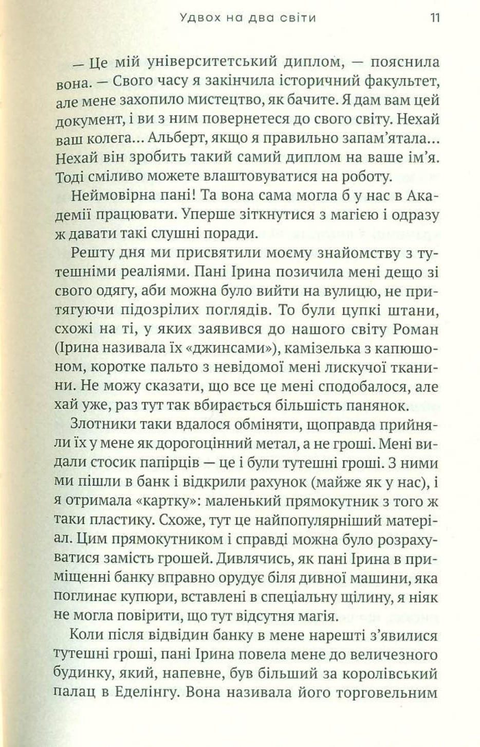 Удвох на два світи — фото 8