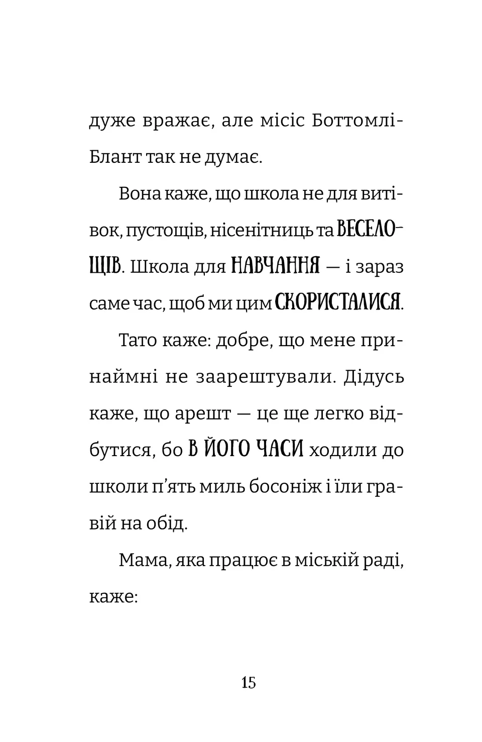 Найгірший клас у світі. Книга 5. Цілковитий гармидер! — фото 8
