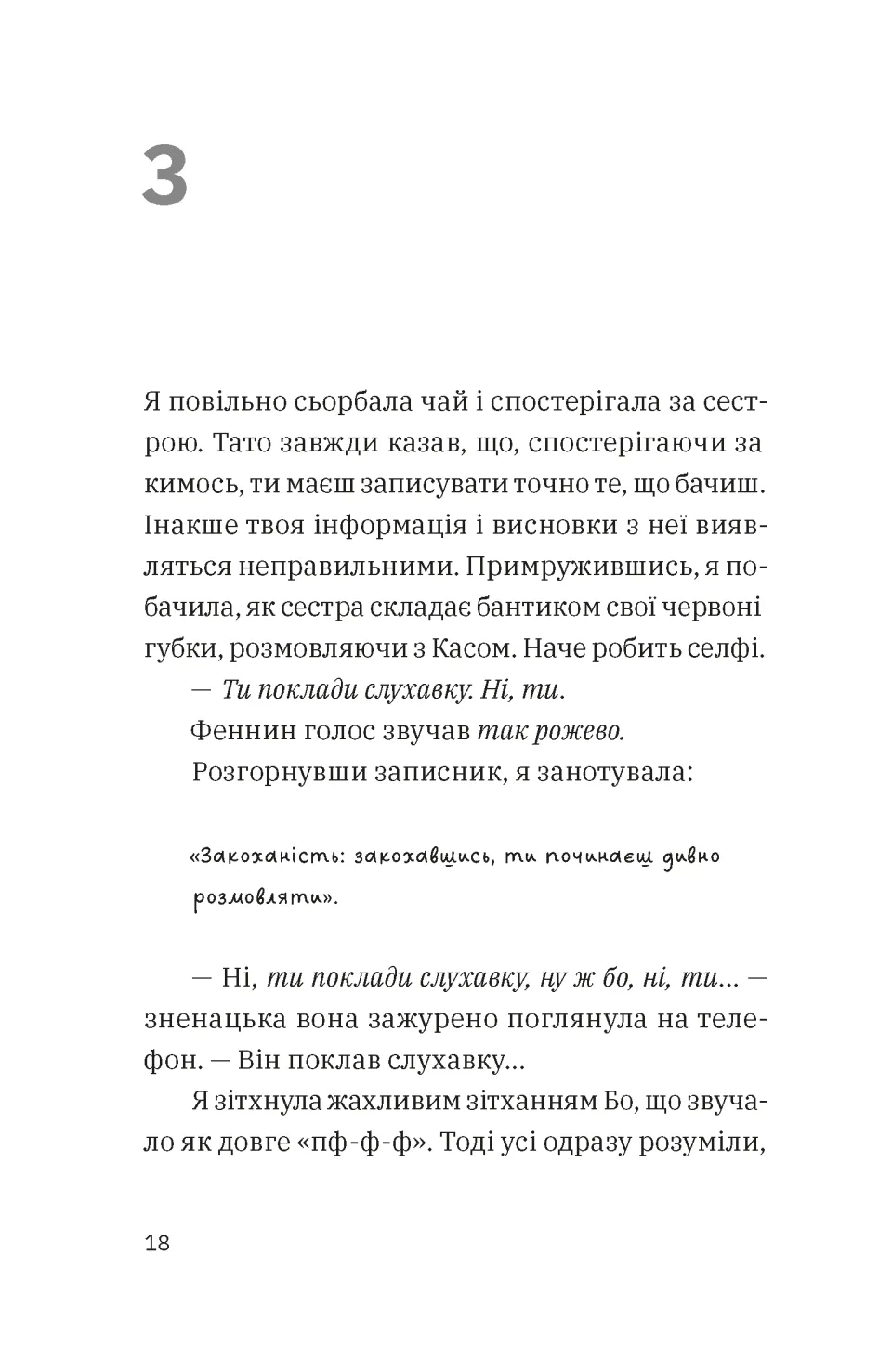Незвичайна історія Бо і Тома — фото 8
