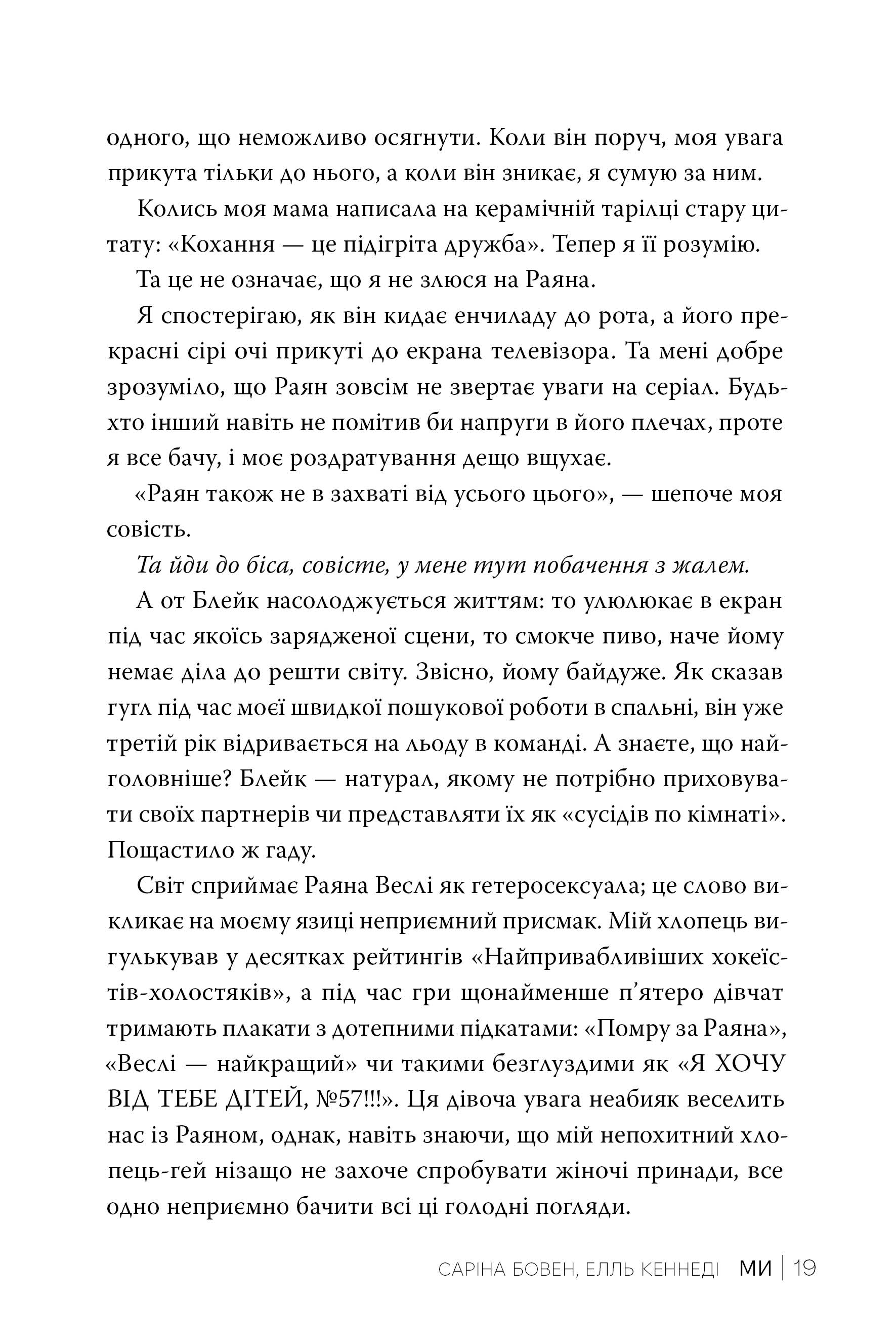 Він. Книга 2. Ми. Новела «Епічно» — фото 9