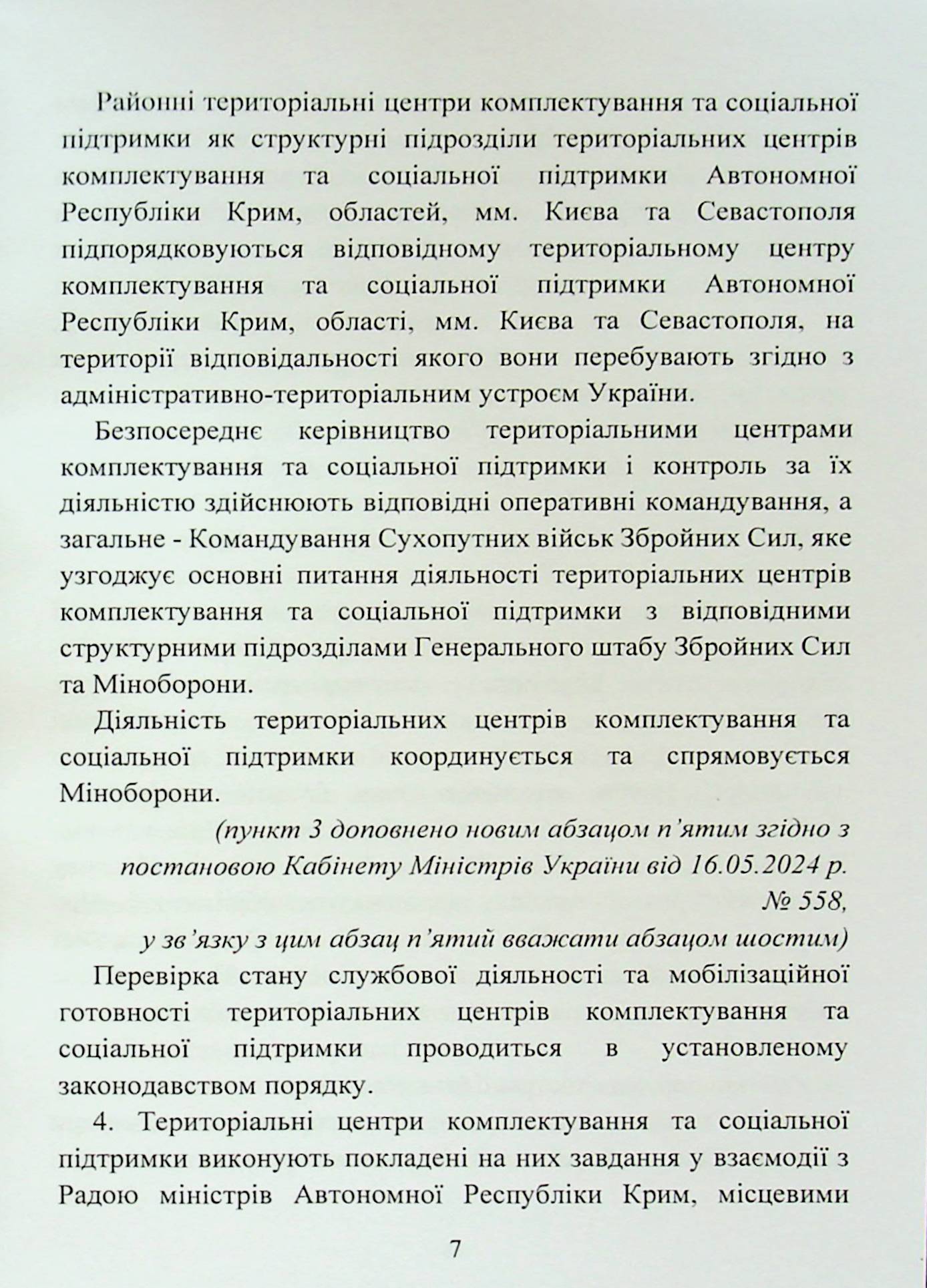 Про затвердження Положення про територіальні центри комплектування та соціальної підтримки — фото 8