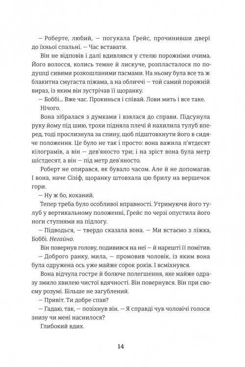 Дешифрувальниця: жінка, яка змінила хід подій — фото 9