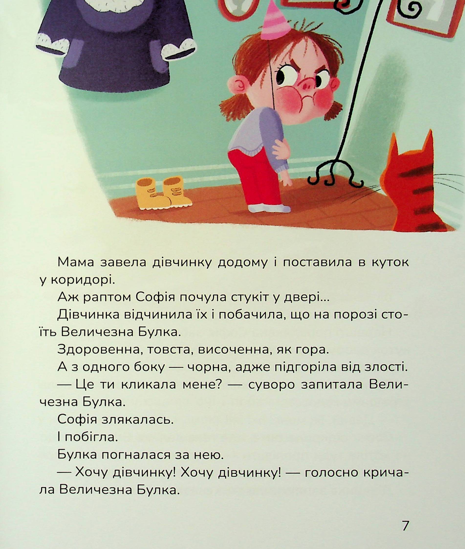 Лякачка до усміхачки — фото 11