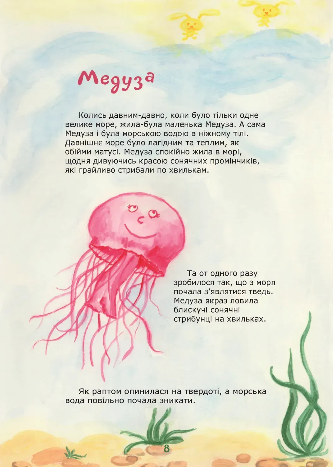 Мене любить світ — фото 9