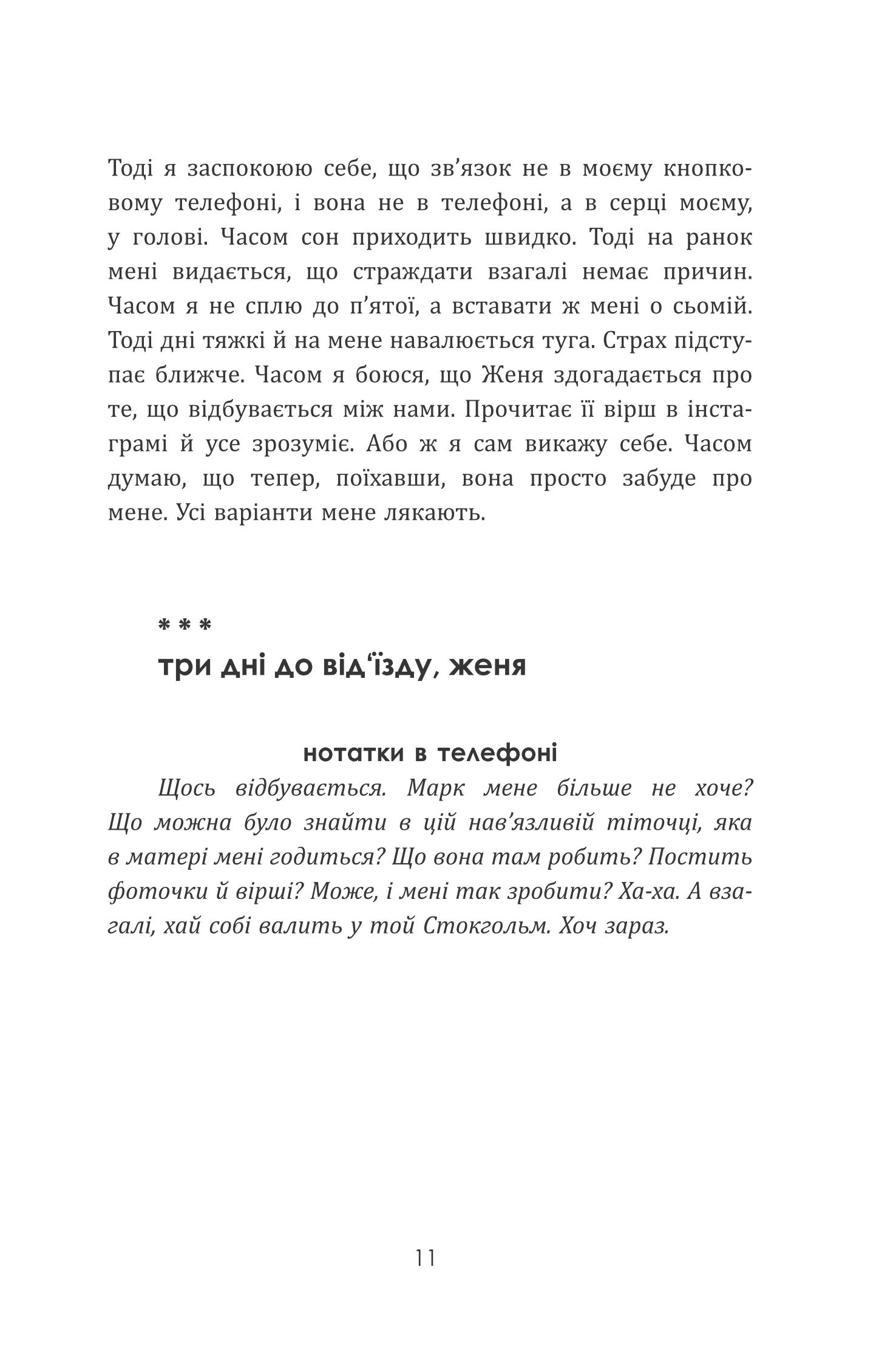 Кінець зв'язку — фото 7