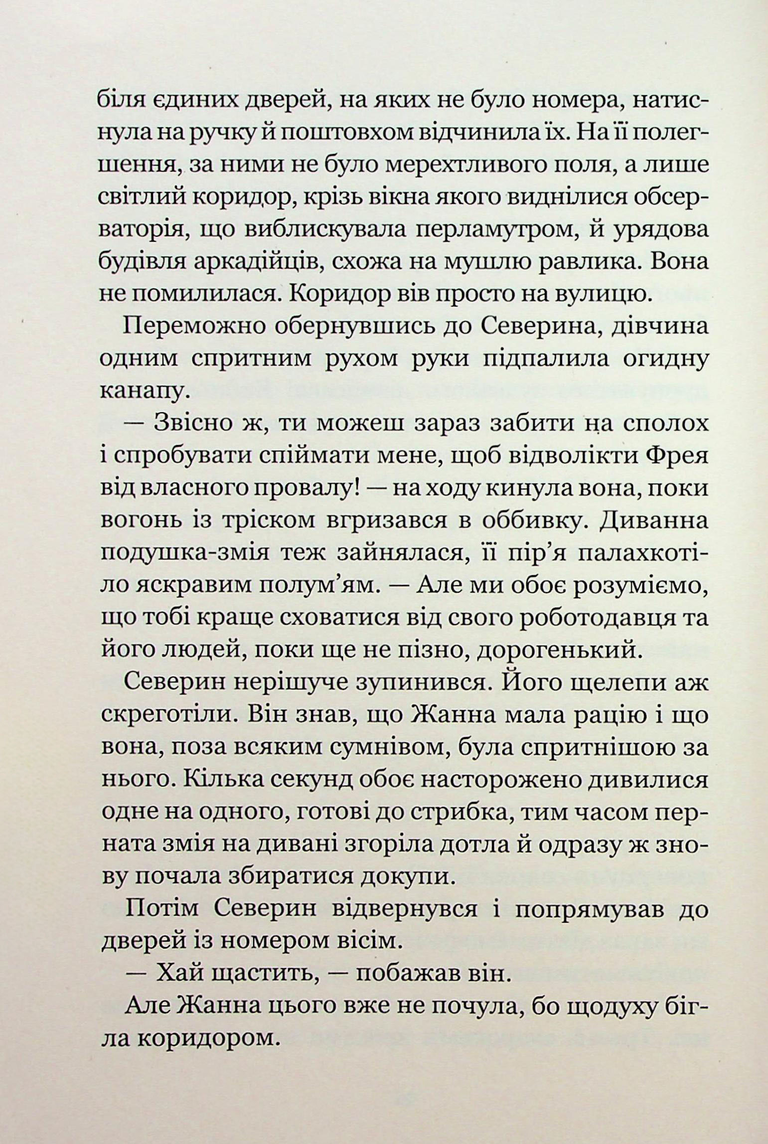 Незабудка. Книга 2. Те, що ніколи не загубиться — фото 13