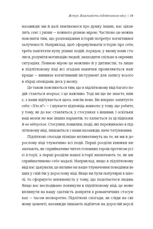 Дорослішання. Як підлітковий вік формує нас — фото 9