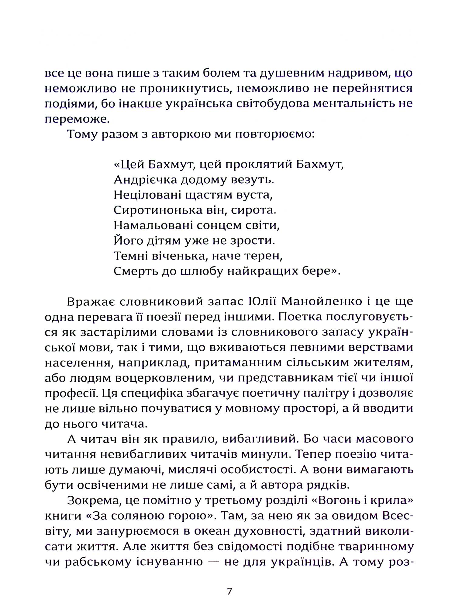 За соляною горою — фото 16