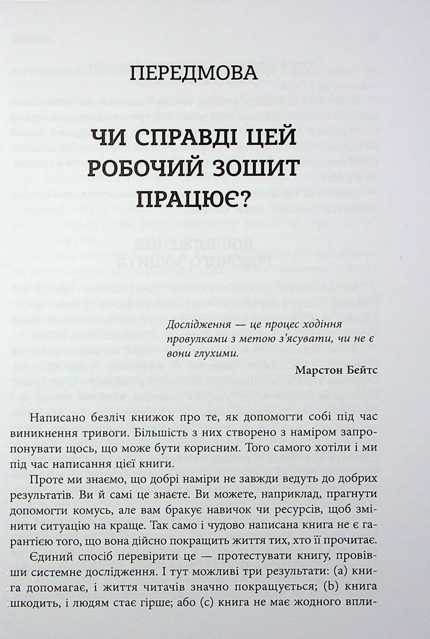 Робочий зошит з усвідомленості та прийняття тривоги. Посібник зі звільнення від тривоги, фобій і занепокоєння за допомогою терапії прийняття та відповідальності — фото 12