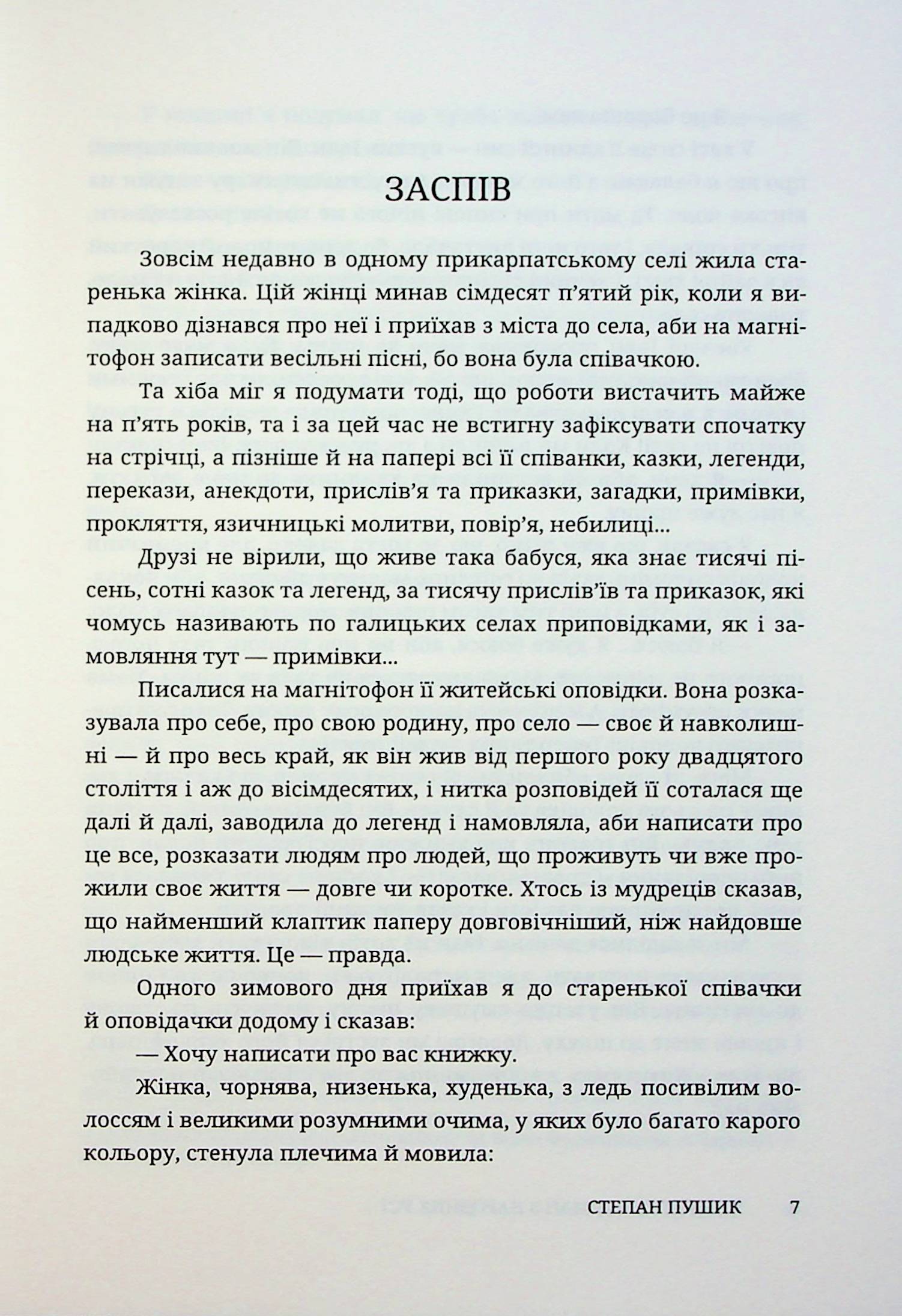 Страж-гора. Роман з народних уст — фото 4