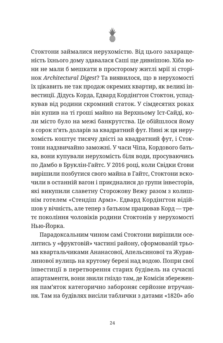 Ананасова вулиця — фото 13