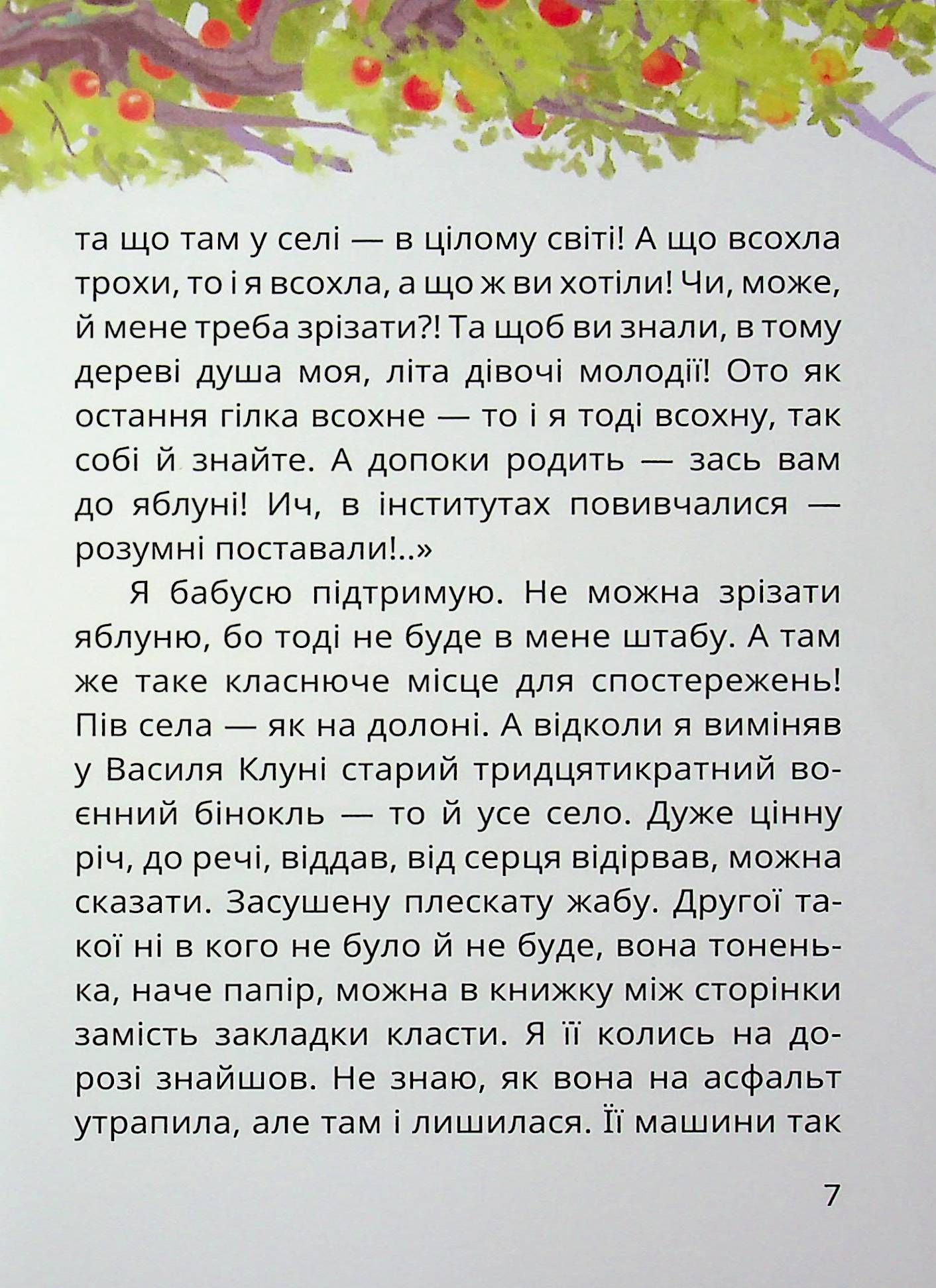 Царство Яблукарство — фото 7