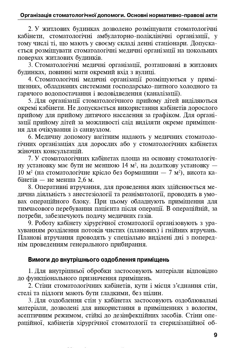 Медсестринство в стоматології. Навчальний посібник — фото 13