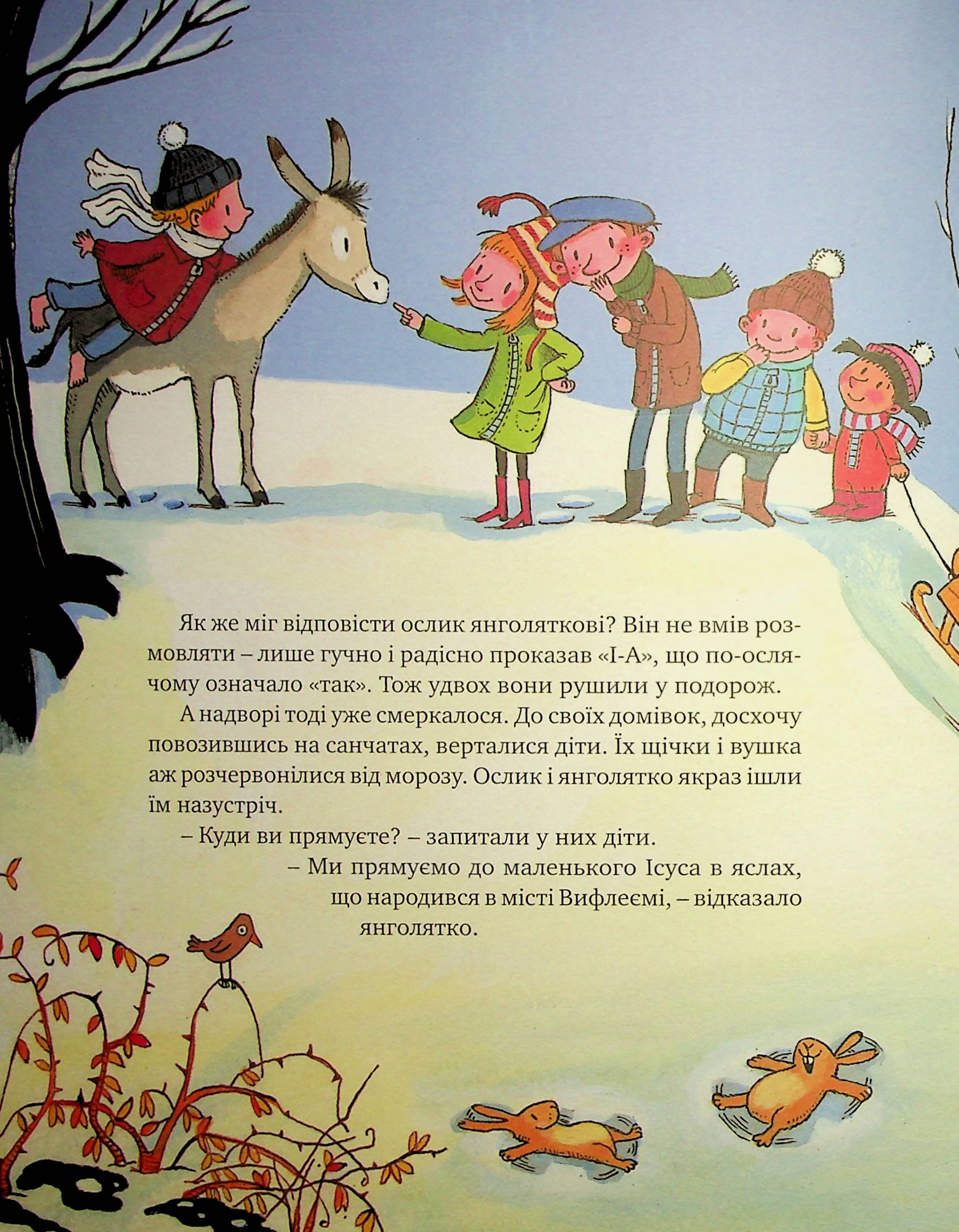 Ослик та янголятко — фото 9