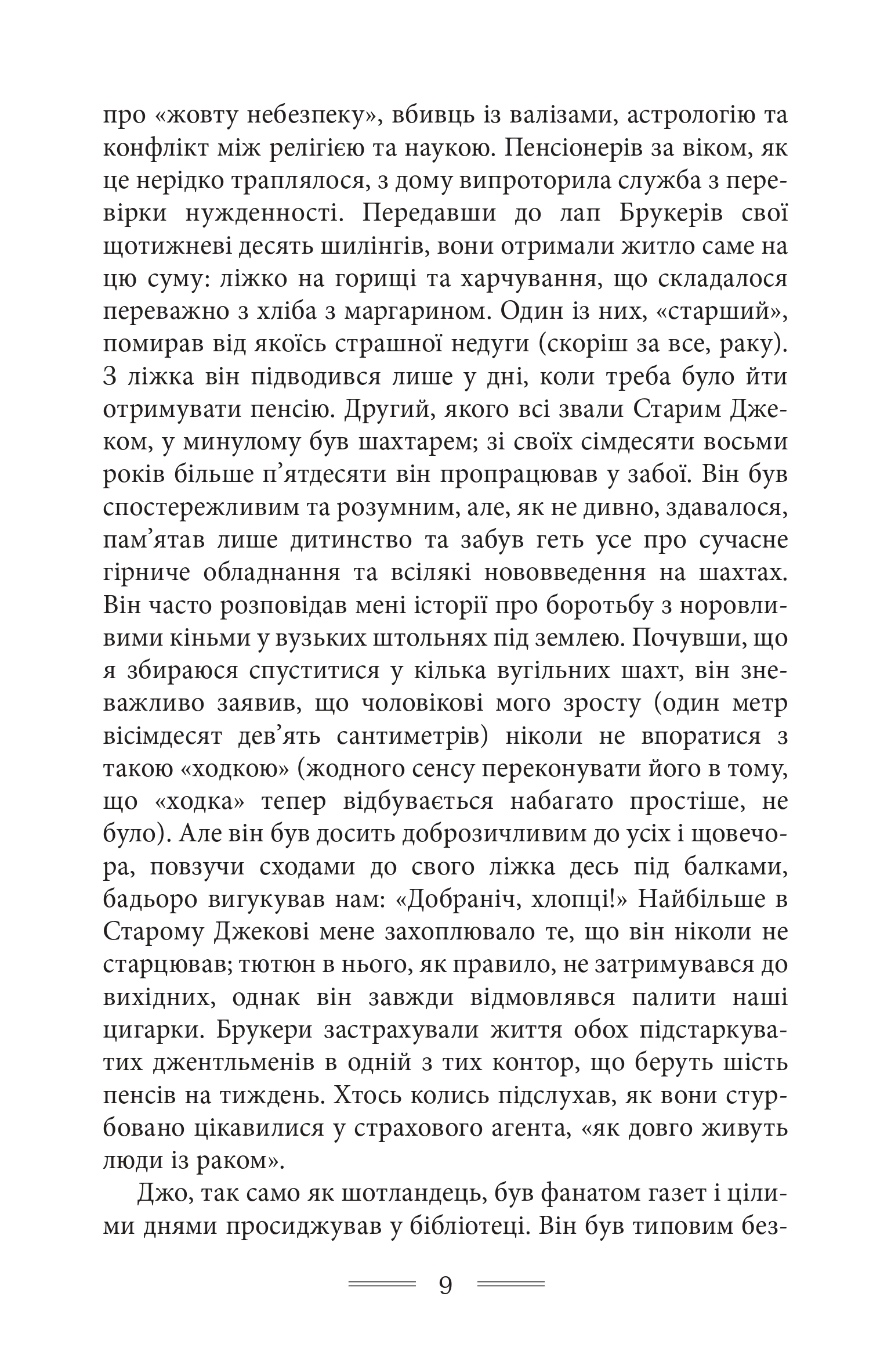 Дорога на Віґан-Пірс — фото 9