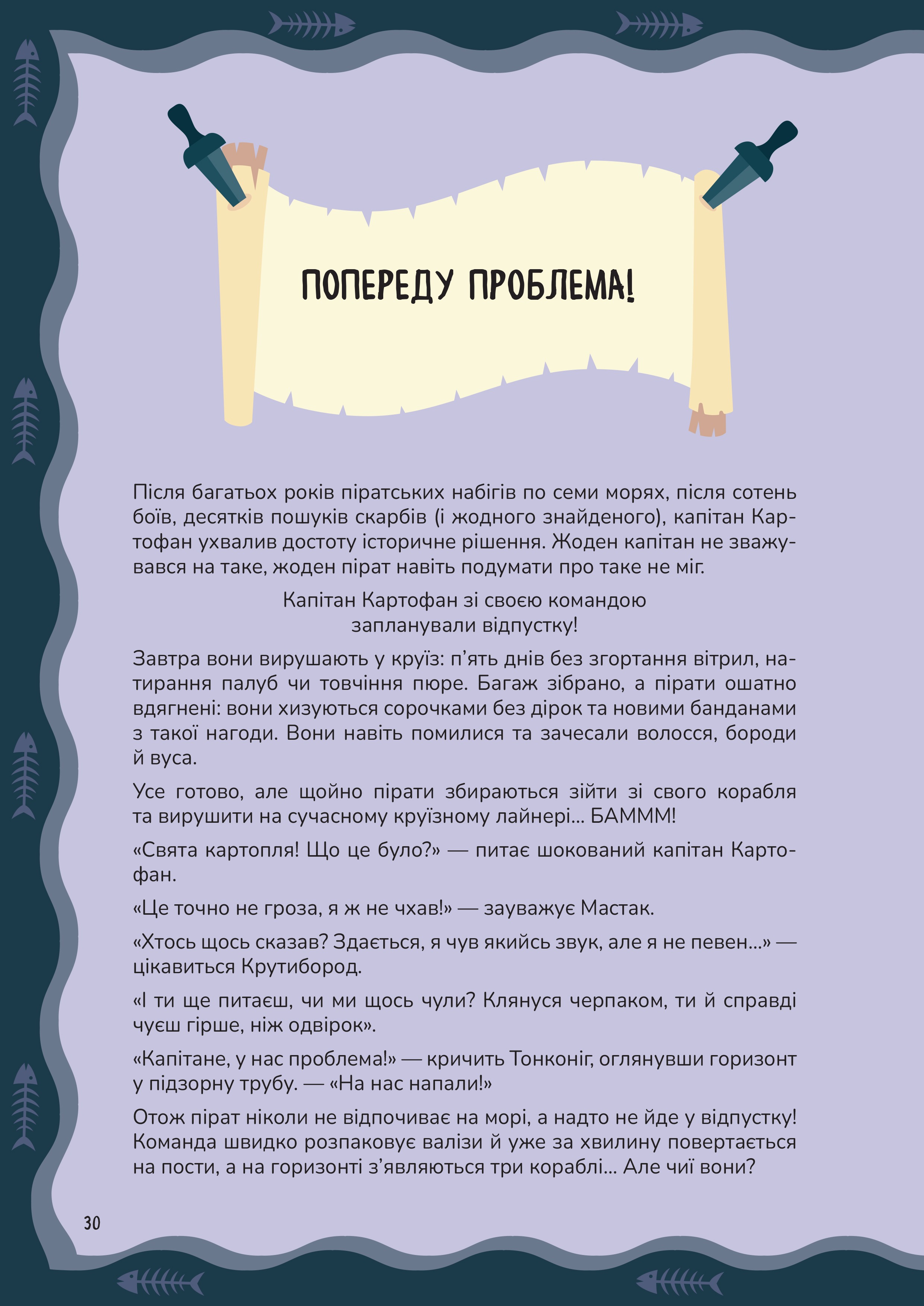 Схиблені на науці. Піратсько-математично пригоди +92 наліпки — фото 8