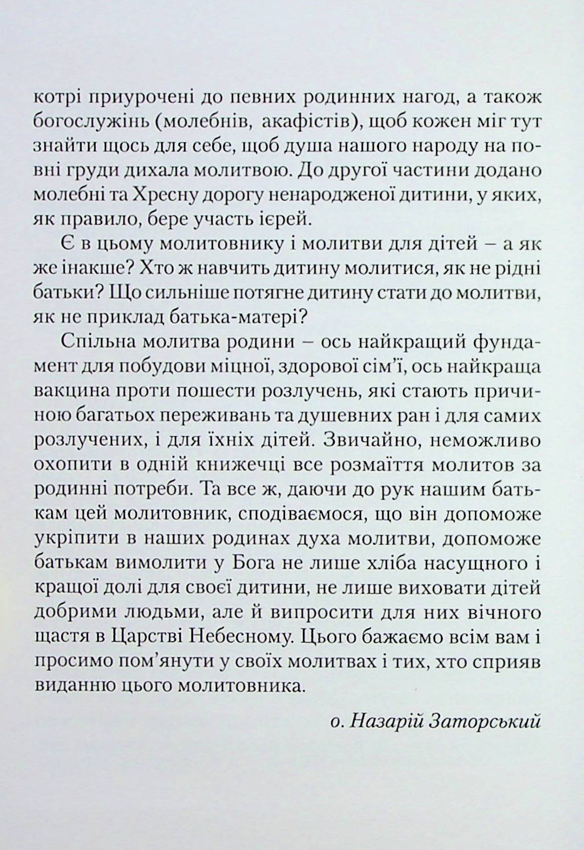 Молитовник для родини — фото 12