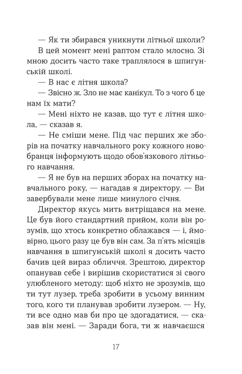Шпигунський табір. Книга 2 — фото 8