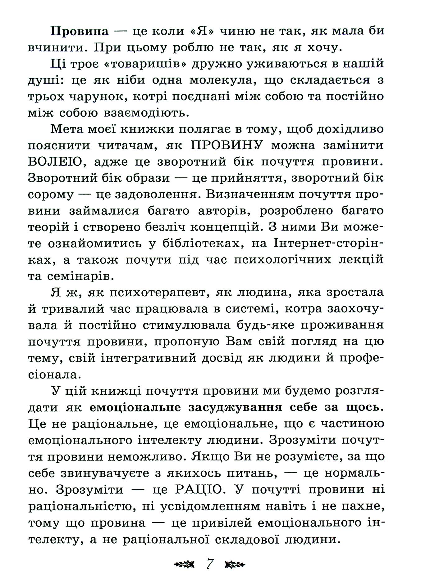Досить звинувачувати себе! Як позбутися почуття провини назавжди — фото 7