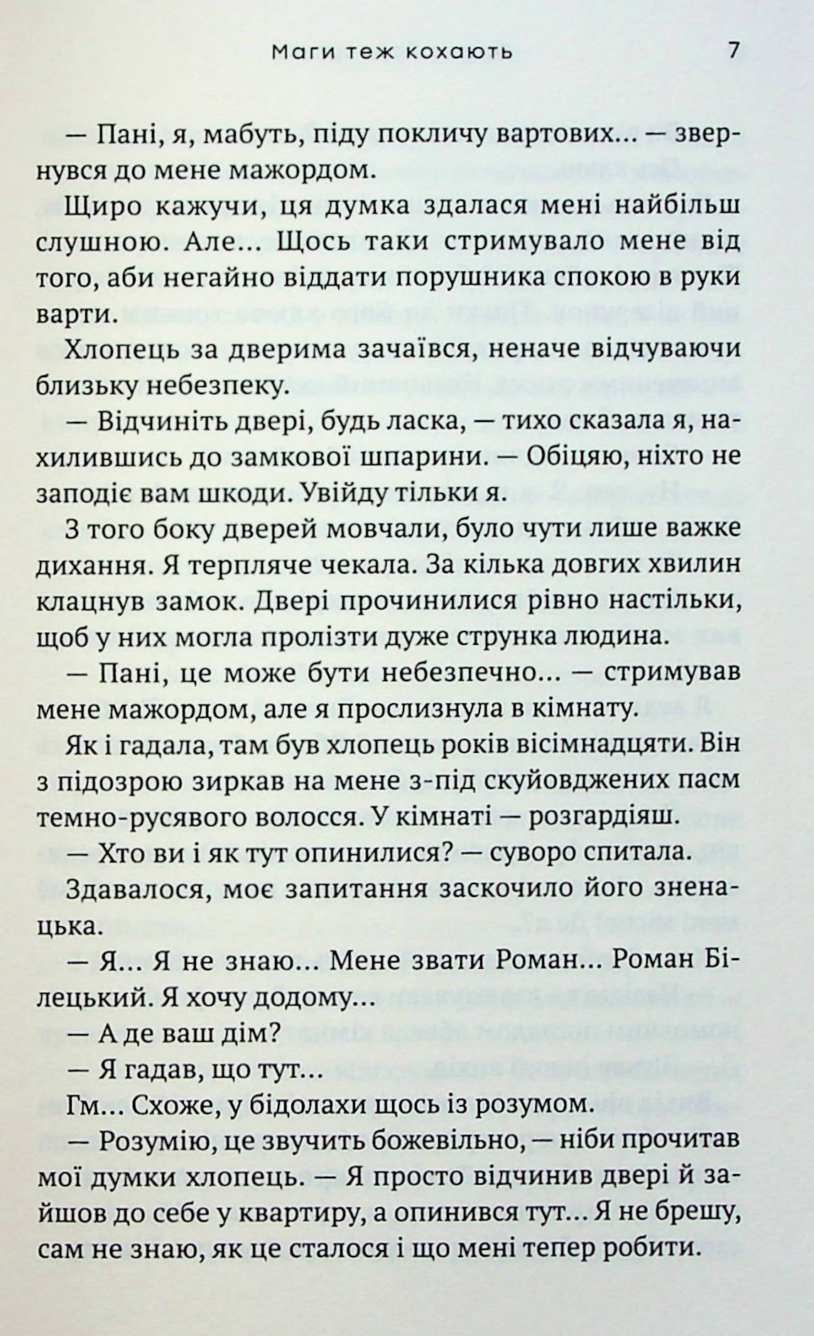 Маги теж кохають — фото 9