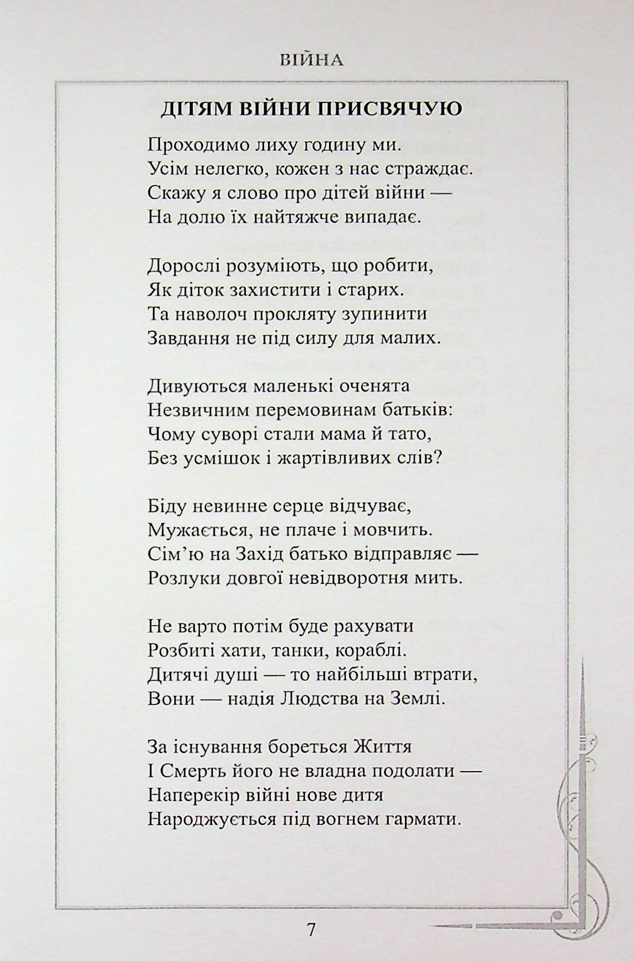 Протистояння — фото 9