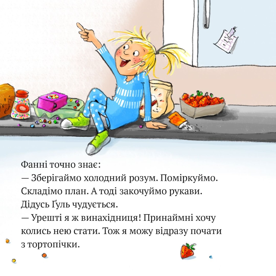 Піксі-книжка. Дивовижна тортопічка Фанні — фото 7